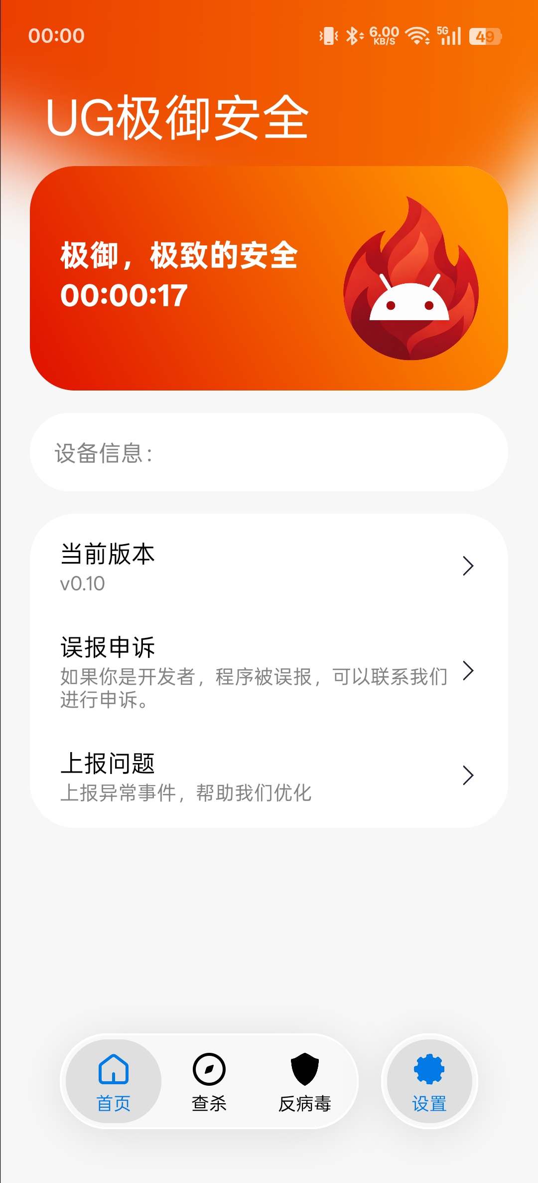 极御安全 界面一