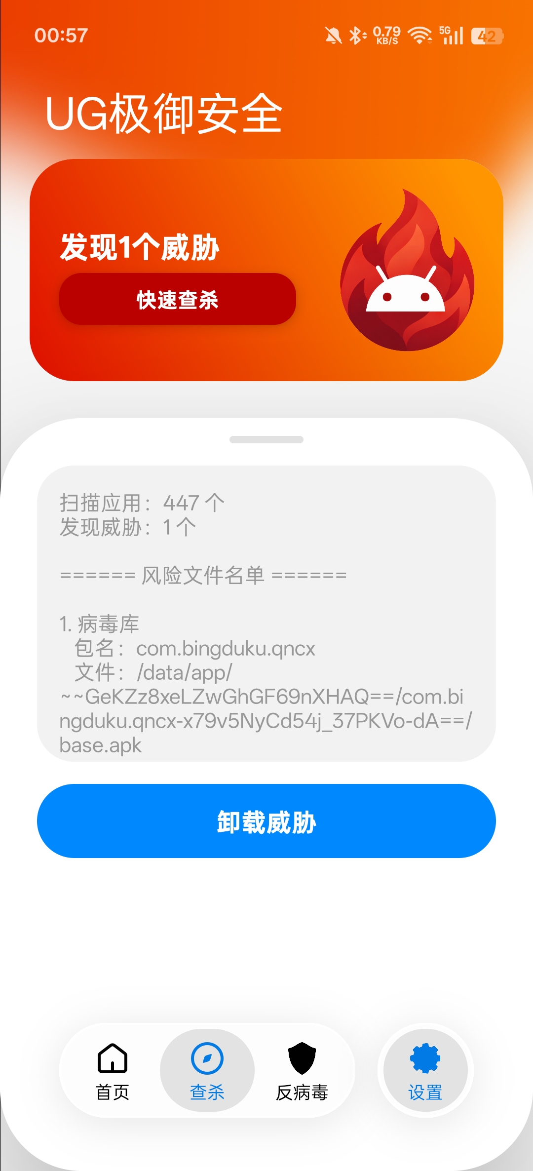 极御安全 界面二