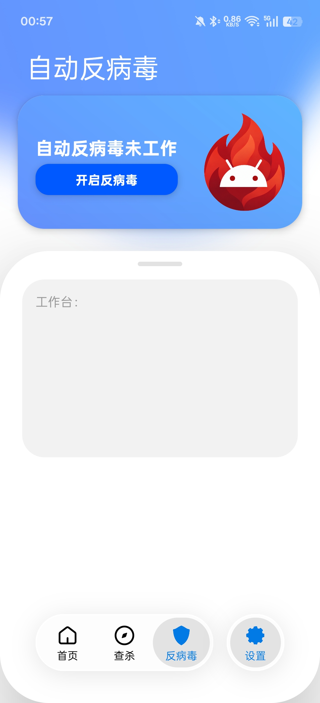 极御安全 界面三